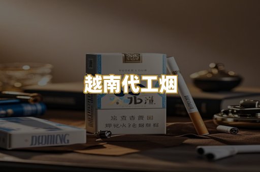云霄高仿烟